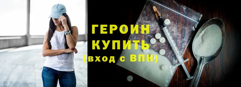 ГЕРОИН Heroin  купить закладку  Завитинск 